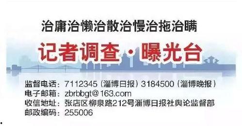 淄博今日爆料新闻最新,惊曝重大事件,真相即将揭晓! 第2张 淄博今日爆料新闻最新,惊曝重大事件,真相即将揭晓! 第2张